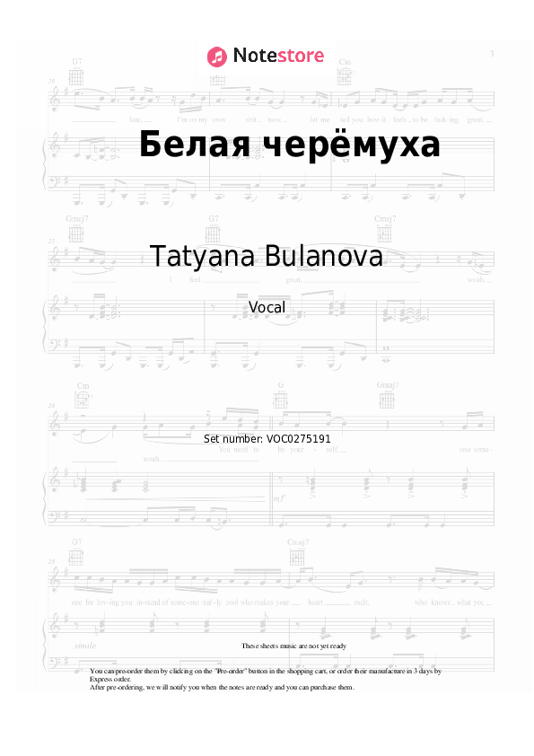 Белая черёмуха - Tatyana Bulanova Vocal Sheet Music - Vocal