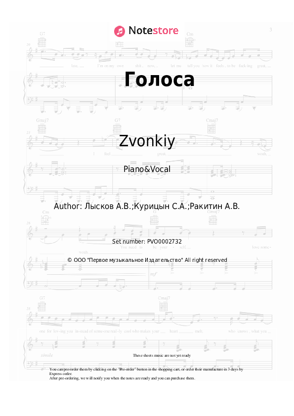 Sheet music with the voice part Zvonkiy - Голоса - Piano&Vocal