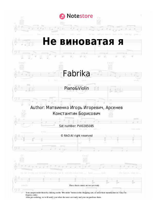 Не виноватая я - Fabrika Piano Sheet Music and Violin - Piano&Violin