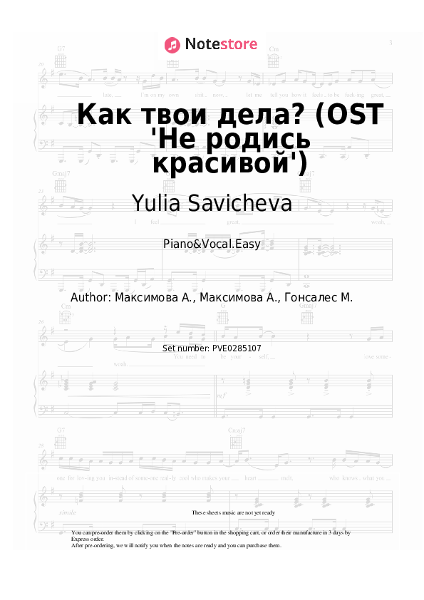 Как твои дела? (OST 'Не родись красивой') - Yulia Savicheva Piano Sheet Music Easy and Vocal - Piano&Vocal.Easy
