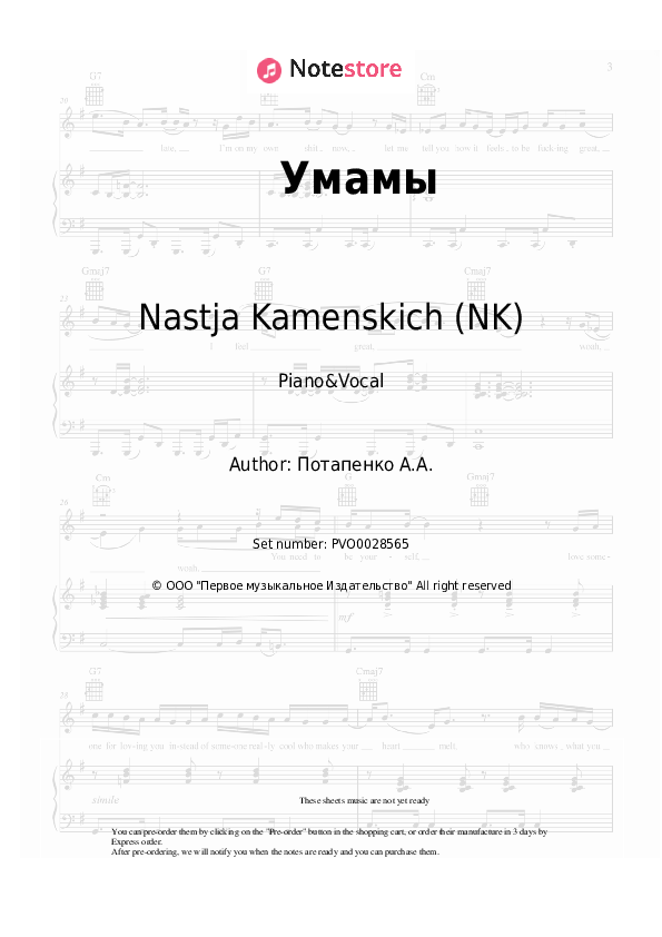 Sheet music with the voice part Potap, Nastja Kamenskich (NK) - Умамы - Piano&Vocal