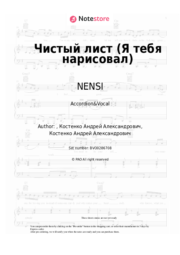 Чистый лист (Я тебя нарисовал) - NENSI Sheet Music - Accordion&Vocal