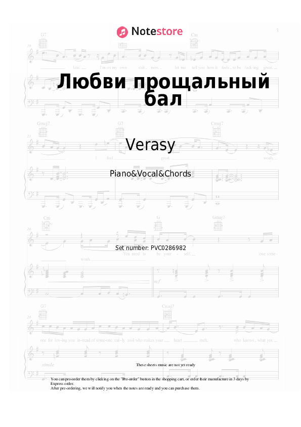 Любви прощальный бал - Verasy Piano Sheet Music with the Vocal and Chords - Piano&Vocal&Chords