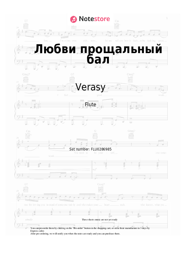 Любви прощальный бал - Verasy Flute Sheet Music - Flute