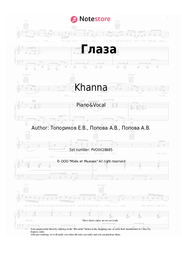 Глаза - Khanna Piano Sheet Music with the Voice part - Piano&Vocal