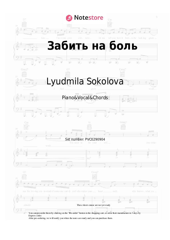 Забить на боль - Lyudmila Sokolova Piano Sheet Music with the Vocal and Chords - Piano&Vocal&Chords