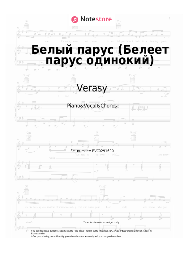Белый парус (Белеет парус одинокий) - Verasy Piano Sheet Music with the Vocal and Chords - Piano&Vocal&Chords