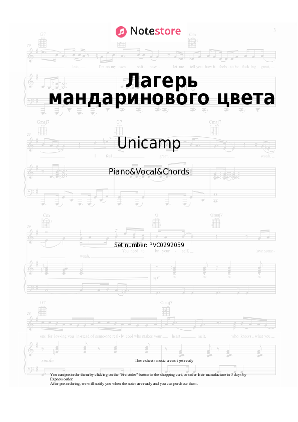 Лагерь мандаринового цвета - Unicamp Piano Sheet Music with the Vocal and Chords - Piano&Vocal&Chords