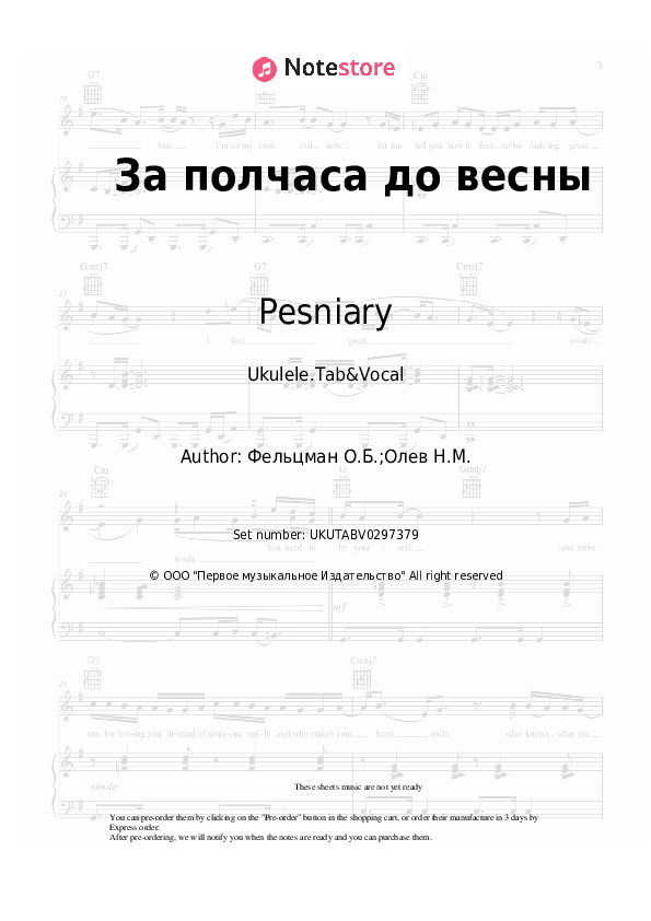 За полчаса до весны - Pesniary Sheet Music - Ukulele.Tab&Vocal