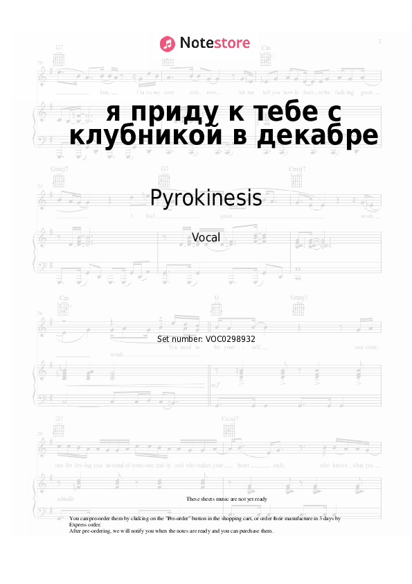 я приду к тебе с клубникой в декабре - Pyrokinesis Vocal Sheet Music - Vocal