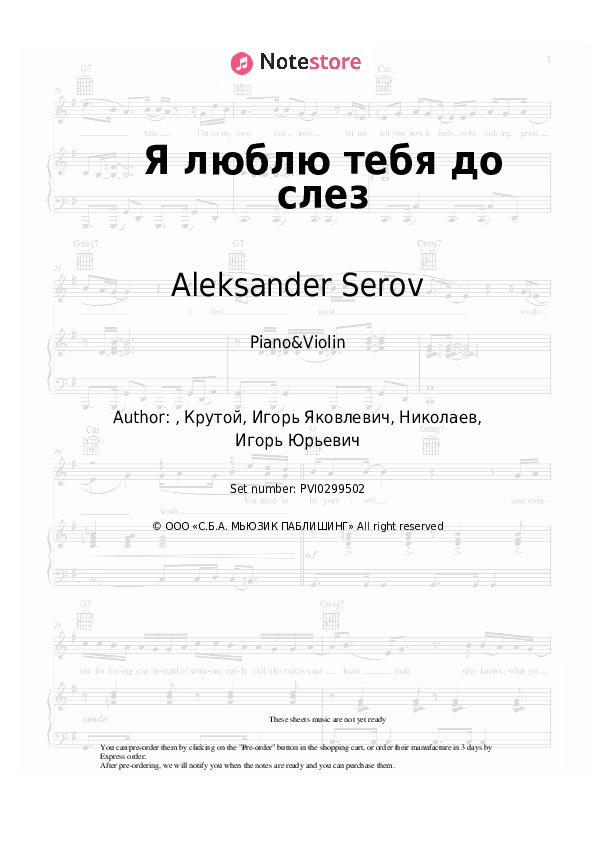 Я люблю тебя до слез - Aleksander Serov Piano Sheet Music and Violin - Piano&Violin