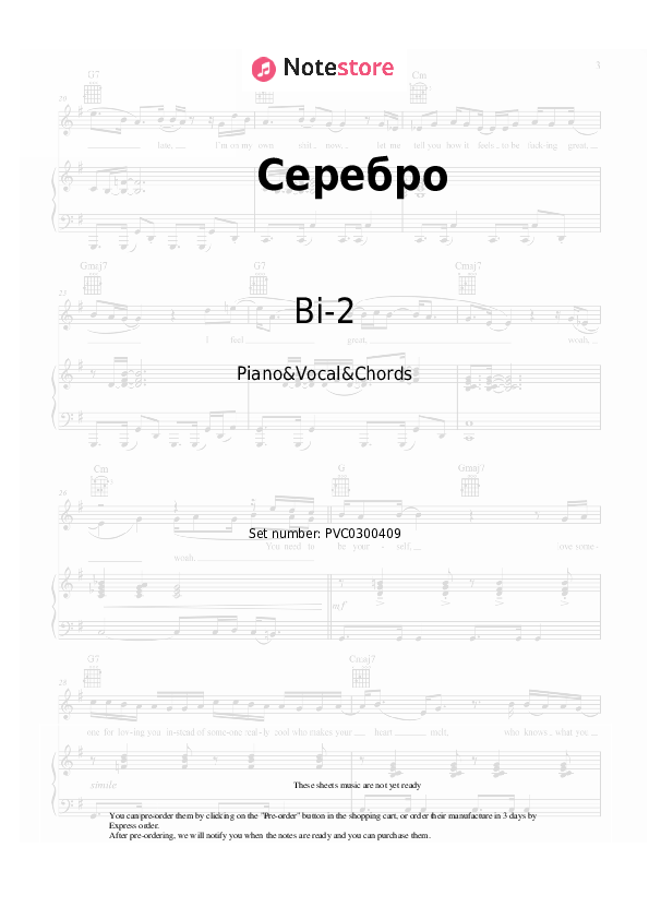 Серебро - Bi-2 Piano Sheet Music with the Vocal and Chords - Piano&Vocal&Chords