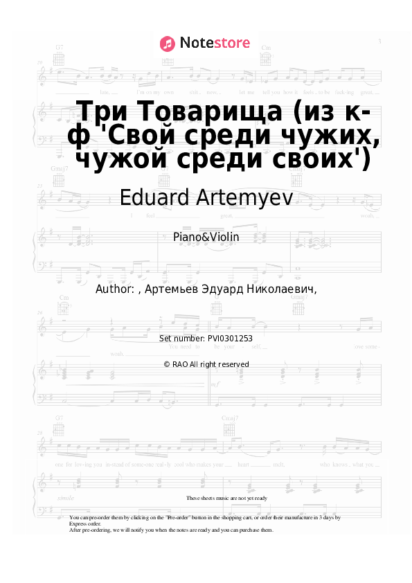 Три Товарища (из к-ф 'Свой среди чужих, чужой среди своих') - Eduard Artemyev Piano Sheet Music and Violin - Piano&Violin