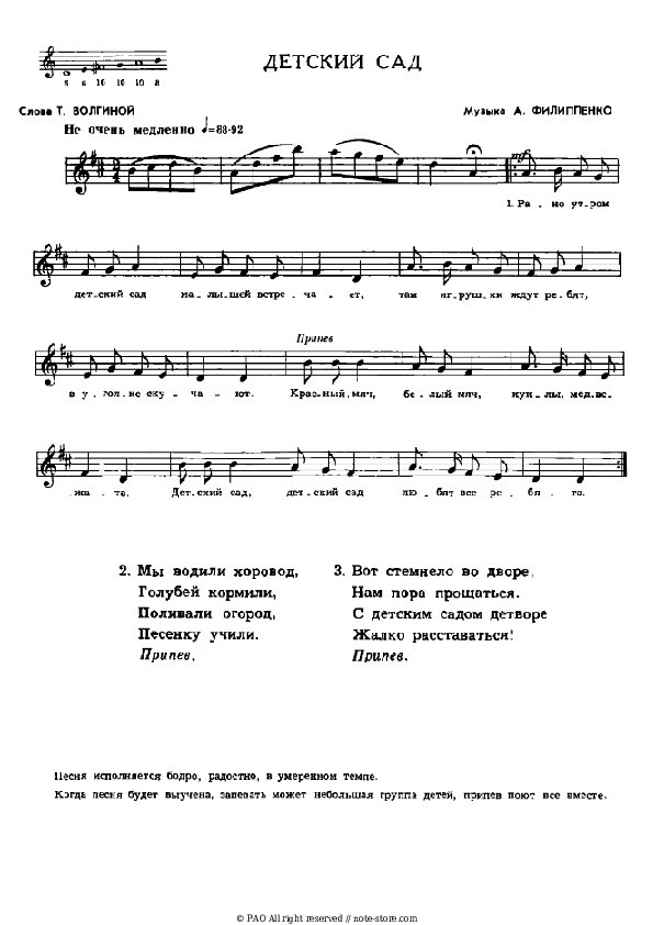 Arkady Filippenko - Детский сад piano sheet music