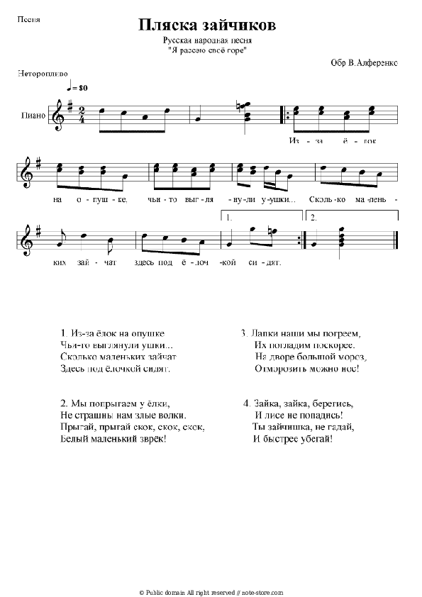 Sheet music Folk song - Пляска зайчиков - Piano.Solo
