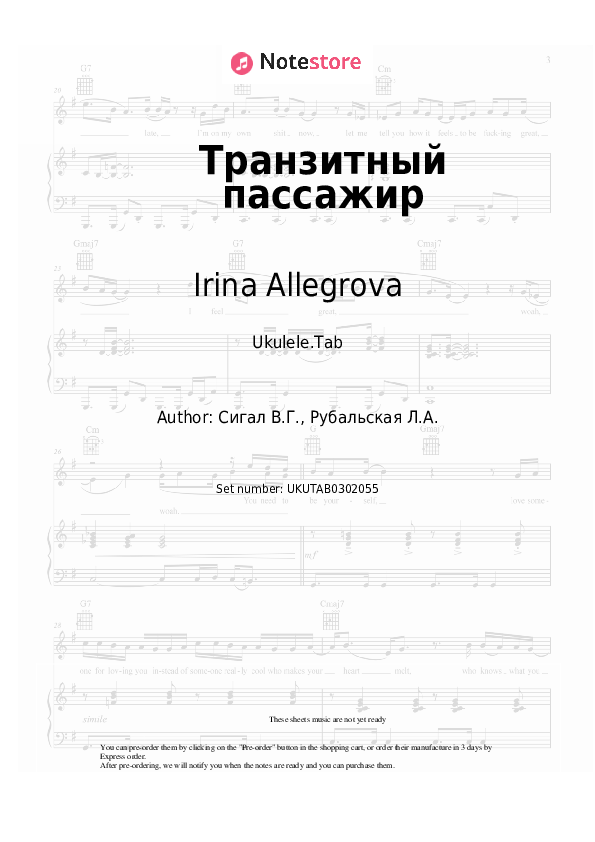 Транзитный пассажир - Irina Allegrova Sheet Music - Ukulele.Tab