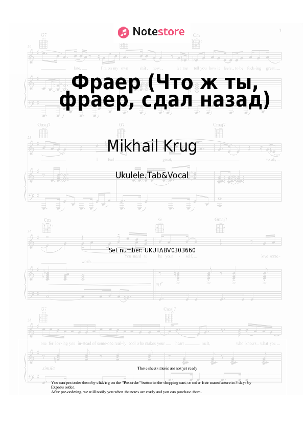 Фраер (Что ж ты, фраер, сдал назад) - Mikhail Krug Sheet Music - Ukulele.Tab&Vocal