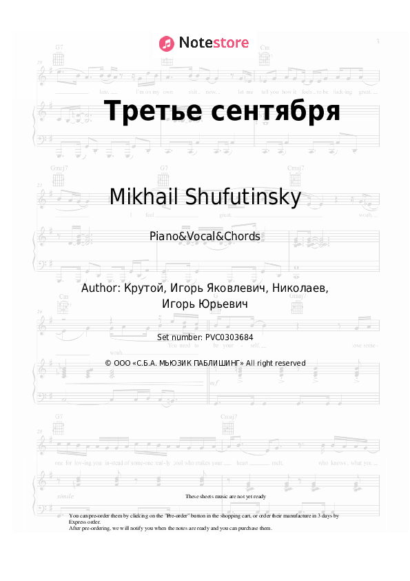 Третье сентября - Mikhail Shufutinsky Piano Sheet Music with the Vocal and Chords - Piano&Vocal&Chords