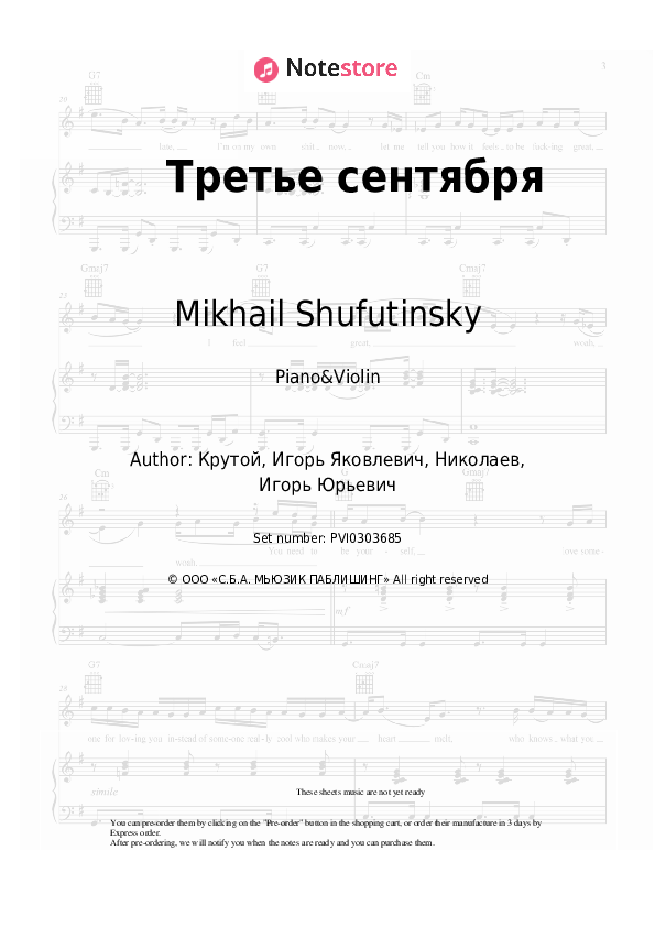 Третье сентября - Mikhail Shufutinsky Piano Sheet Music and Violin - Piano&Violin