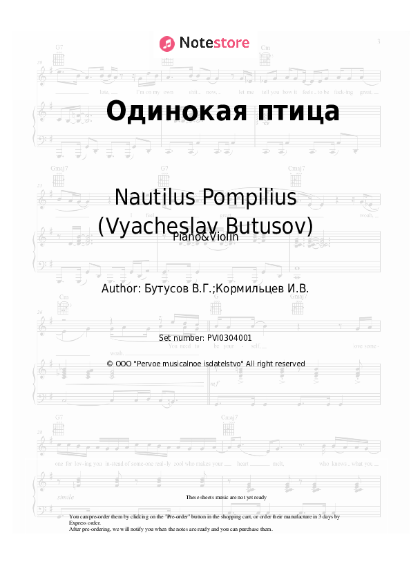 Одинокая птица - Nautilus Pompilius (Vyacheslav Butusov) Piano Sheet Music and Violin - Piano&Violin
