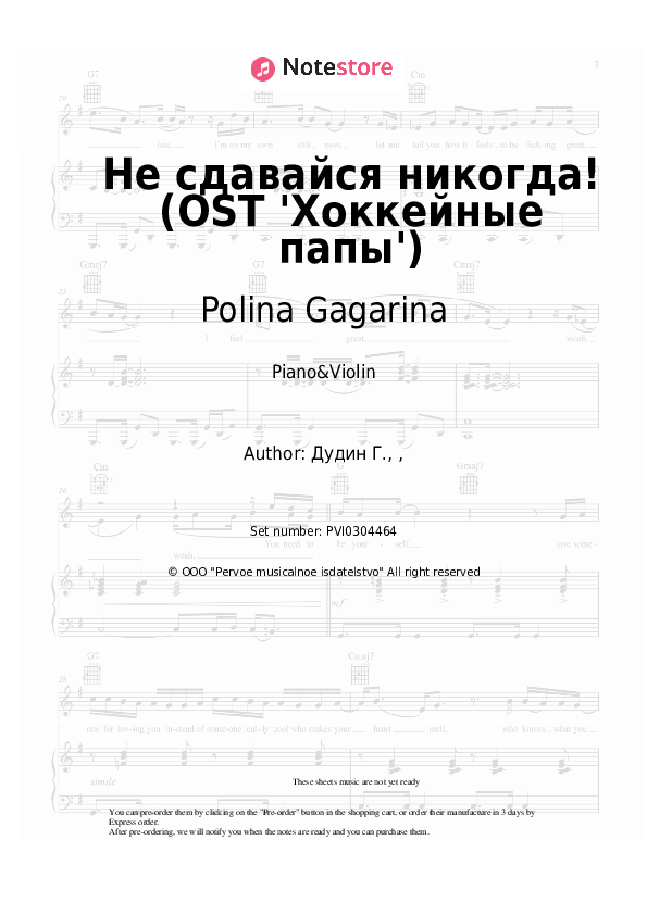 Не сдавайся никогда! (OST 'Хоккейные папы') - Polina Gagarina Piano Sheet Music and Violin - Piano&Violin