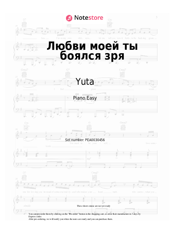 Easy sheet music Yuta - Любви моей ты боялся зря - Piano.Easy