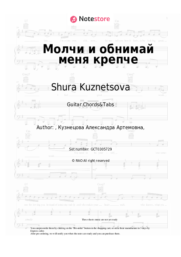 Молчи и обнимай меня крепче - Shura Kuznetsova Chords and Tabs - Guitar.Chords&Tabs