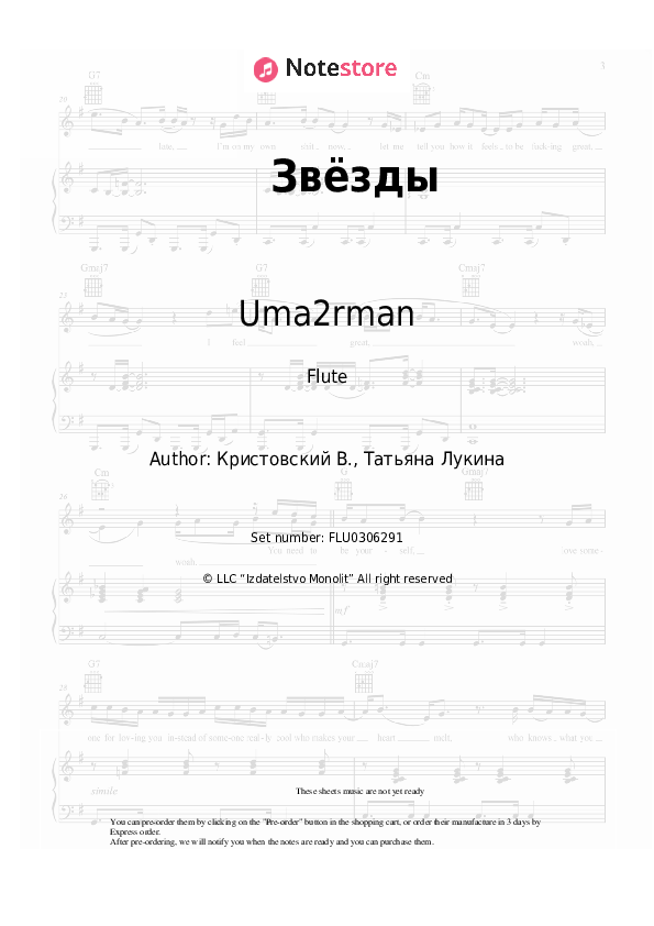 Звёзды - Uma2rman Flute Sheet Music - Flute