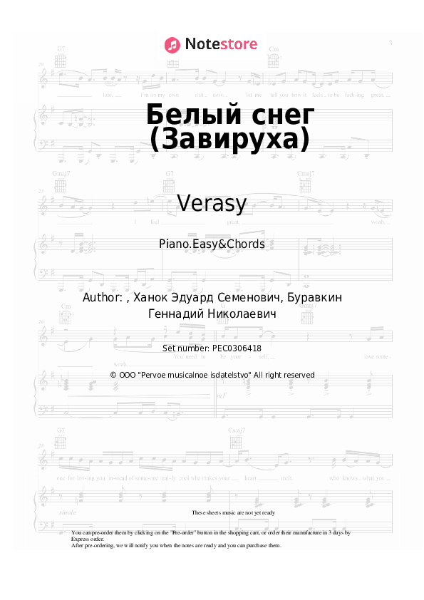 Белый снег (Завируха) - Verasy Sheet Music Easy and Chords - Piano.Easy&Chords