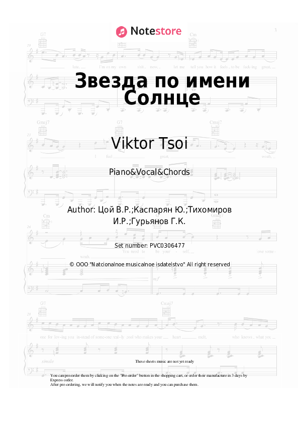 Звезда по имени Солнце - Viktor Tsoi, Kino (Viktor Tsoy) Piano Sheet Music with the Vocal and Chords - Piano&Vocal&Chords
