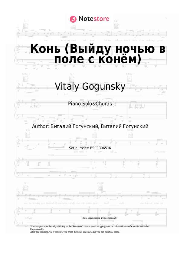 Конь (Выйду ночью в поле с конём) - Vitaly Gogunsky Piano Sheet Music and Chords - Piano.Solo&Chords