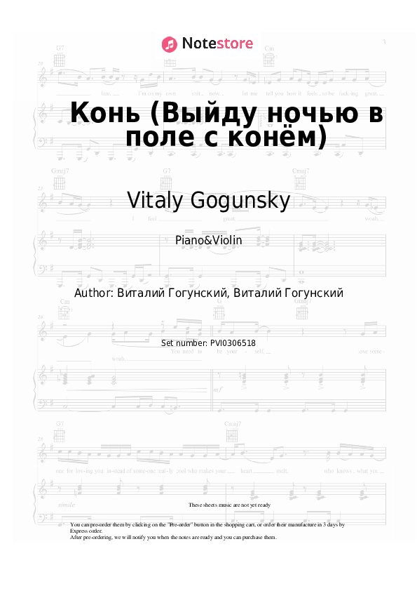 Конь (Выйду ночью в поле с конём) - Vitaly Gogunsky Piano Sheet Music and Violin - Piano&Violin