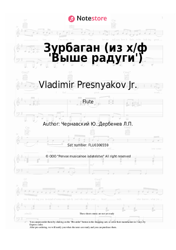 Зурбаган (из х/ф 'Выше радуги') - Vladimir Presnyakov Jr., Yury Chernavsky Flute Sheet Music - Flute