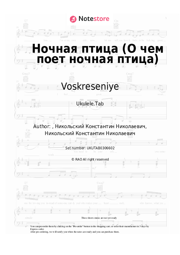 Ночная птица (О чем поет ночная птица) - Voskreseniye, Konstantin Nikolsky Sheet Music - Ukulele.Tab