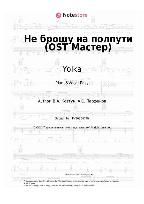 Не брошу на полпути (OST Мастер) - Yolka Piano Sheet Music Easy and Vocal - Piano&Vocal.Easy