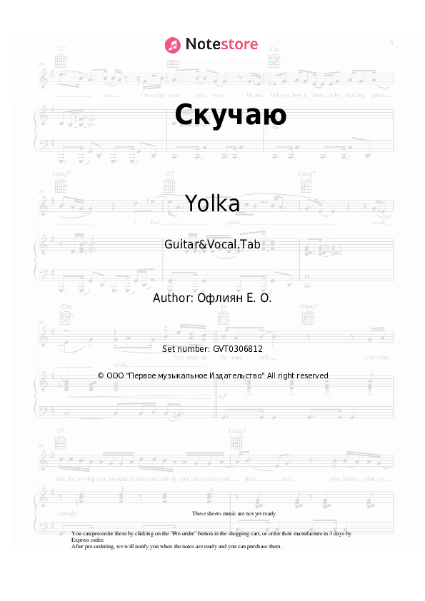 Скучаю - Yolka Chords and Voice - Guitar&Vocal.Tab