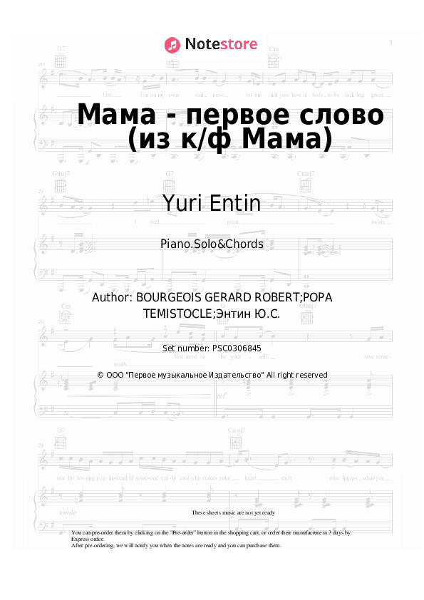 Мама - первое слово (из к/ф Мама) - Yuri Entin Piano Sheet Music and Chords - Piano.Solo&Chords