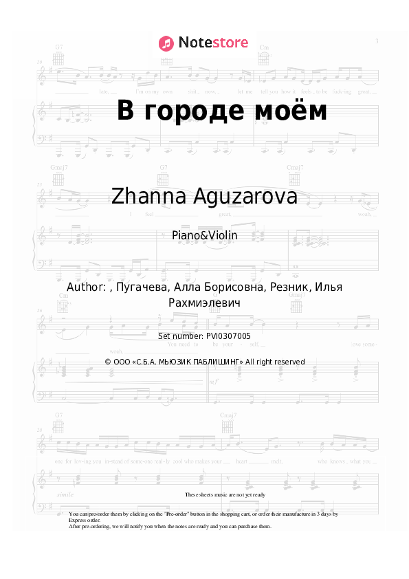 В городе моём - Zhanna Aguzarova Piano Sheet Music and Violin - Piano&Violin