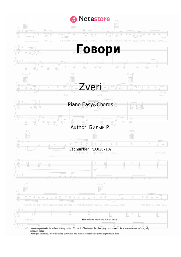Говори - Zveri Sheet Music Easy and Chords - Piano.Easy&Chords