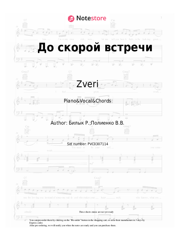 До скорой встречи - Zveri Piano Sheet Music with the Vocal and Chords - Piano&Vocal&Chords