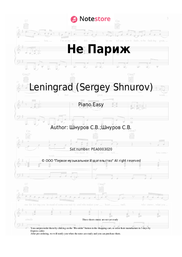 Не Париж - Leningrad (Sergey Shnurov) Piano Sheet Music Easy - Piano.Easy