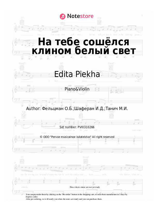 На тебе сошёлся клином белый свет - Edita Piekha, Oscar Feltsman Piano Sheet Music and Violin - Piano&Violin