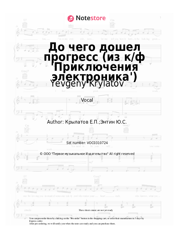 До чего дошел прогресс (из к/ф 'Приключения электроника') - Yevgeny Krylatov Vocal Sheet Music - Vocal