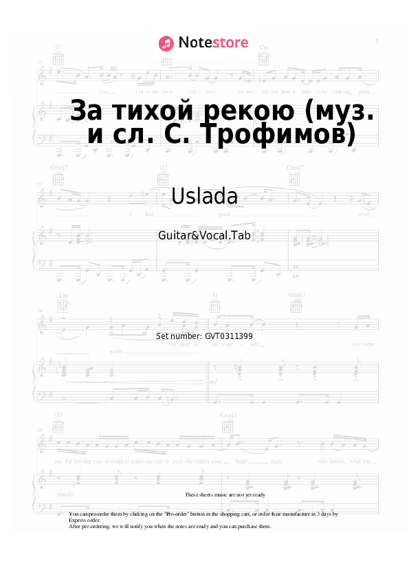 За тихой рекою (муз. и сл. С. Трофимов) - Uslada Chords and Voice - Guitar&Vocal.Tab
