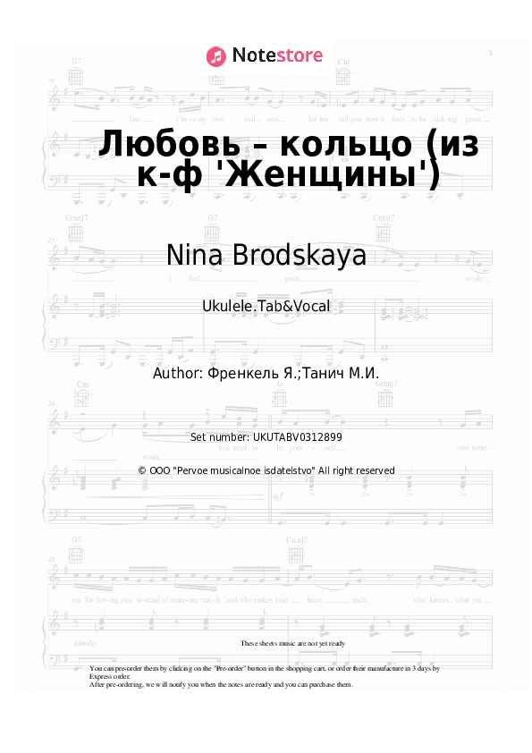 Любовь – кольцо (из к-ф 'Женщины') - Nina Brodskaya, Yan Frenkel Sheet Music - Ukulele.Tab&Vocal