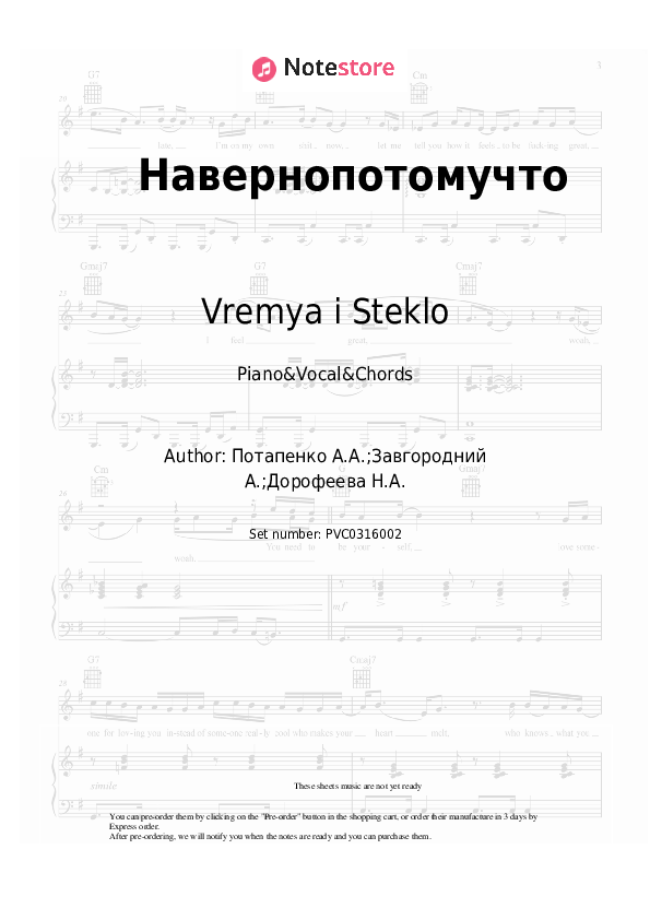 Навернопотомучто - Vremya i Steklo Piano Sheet Music with the Vocal and Chords - Piano&Vocal&Chords