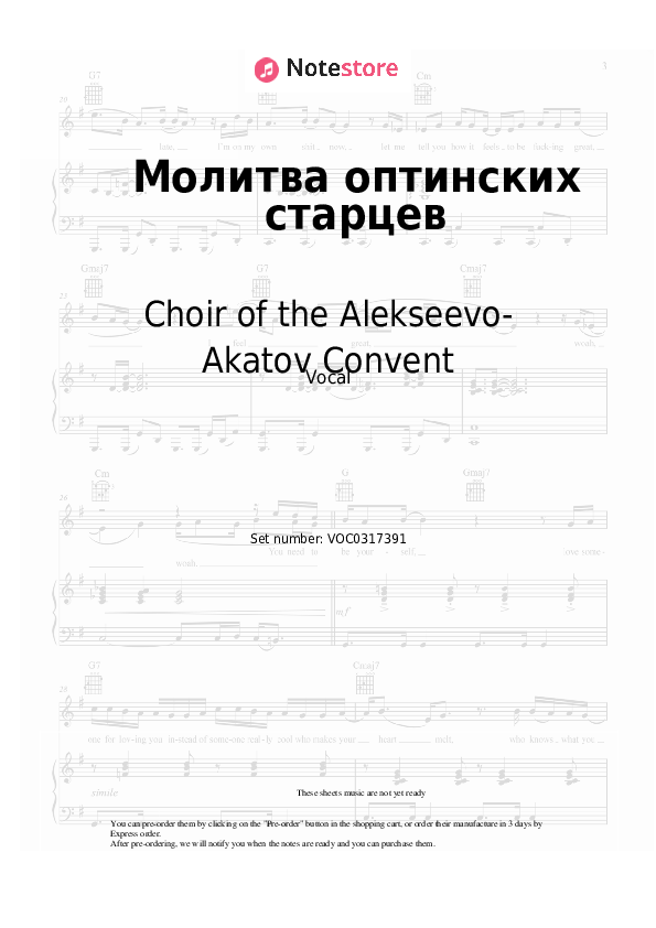 Молитва оптинских старцев - Choir of the Alekseevo-Akatov Convent Vocal Sheet Music - Vocal