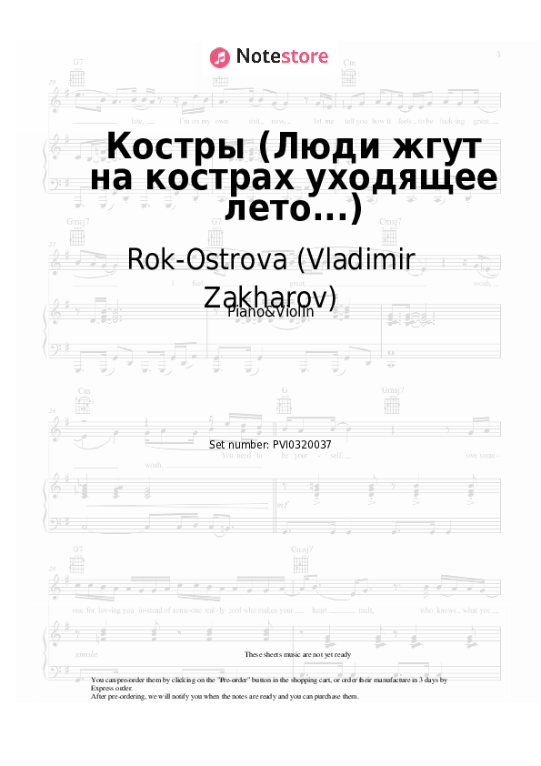 Костры (Люди жгут на кострах уходящее лето...) - Rok-Ostrova (Vladimir Zakharov), Vladimir Zakharov Piano Sheet Music and Violin - Piano&Violin