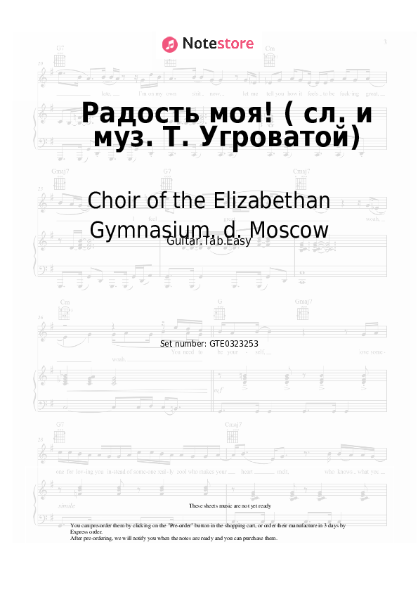 Радость моя! (сл. и муз. Т. Угроватой) - Choir of the Elizabethan Gymnasium. d. Moscow Tabs Easy - Guitar.Tab.Easy