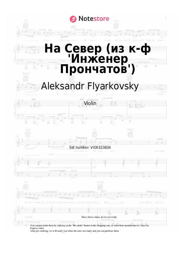 На Север (из к-ф 'Инженер Прончатов') - Aleksandr Flyarkovsky Violin Sheet Music - Violin
